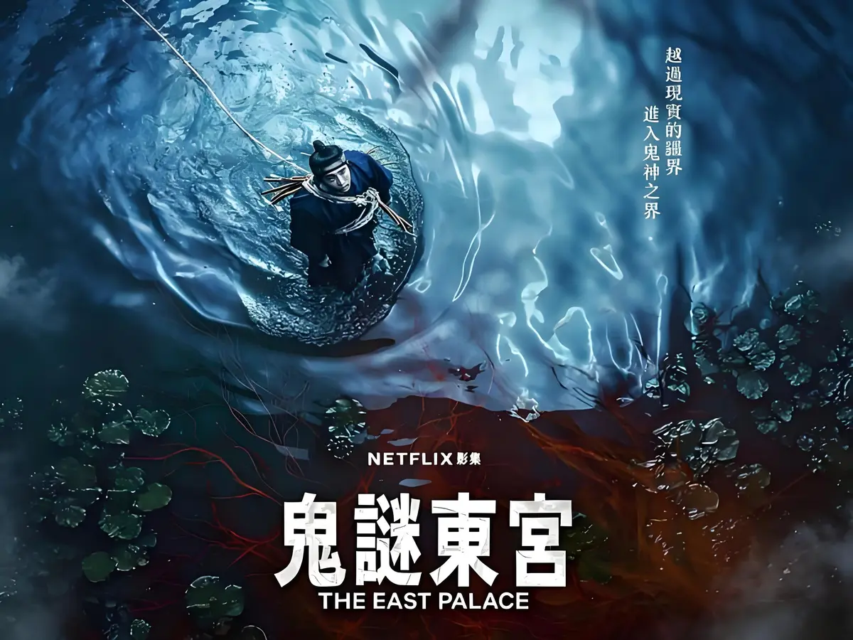 奇幻古装韩剧《鬼谜东宫》新上线 - 全8集短剧无删减剧情 - 《鬼谜东宫》免费在线观看 - 1080P高清画质畅享