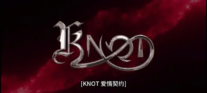 双男主BL泰剧《KNOT》01集超高清流畅不卡顿免费看-高分泰剧《爱情契约》全集在线无广告纯净极速播放