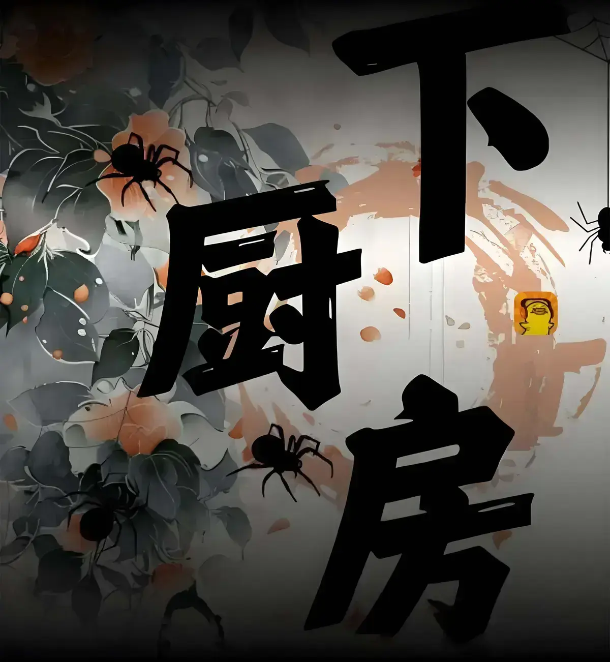 《下厨房》全本小说txt百度云_下厨房免费阅读无弹窗番外-下厨房小说在线全文免费阅读笔趣阁